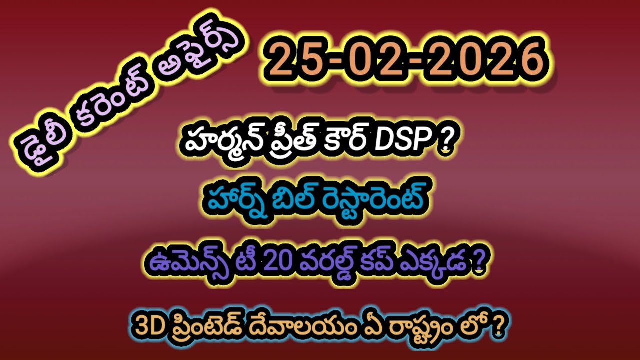 Daily Telugu current affairs bits for all competitive exams.