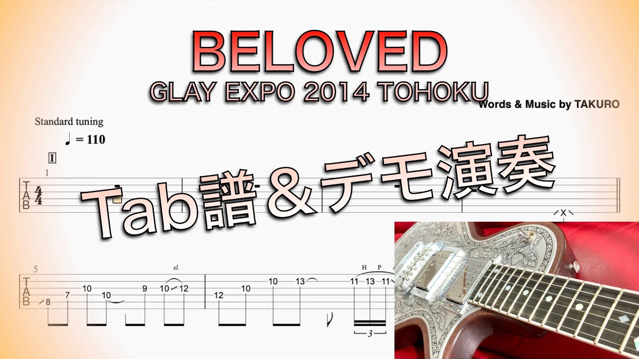 Tab譜＆デモ演奏「BELOVED（EXPO 2014）」