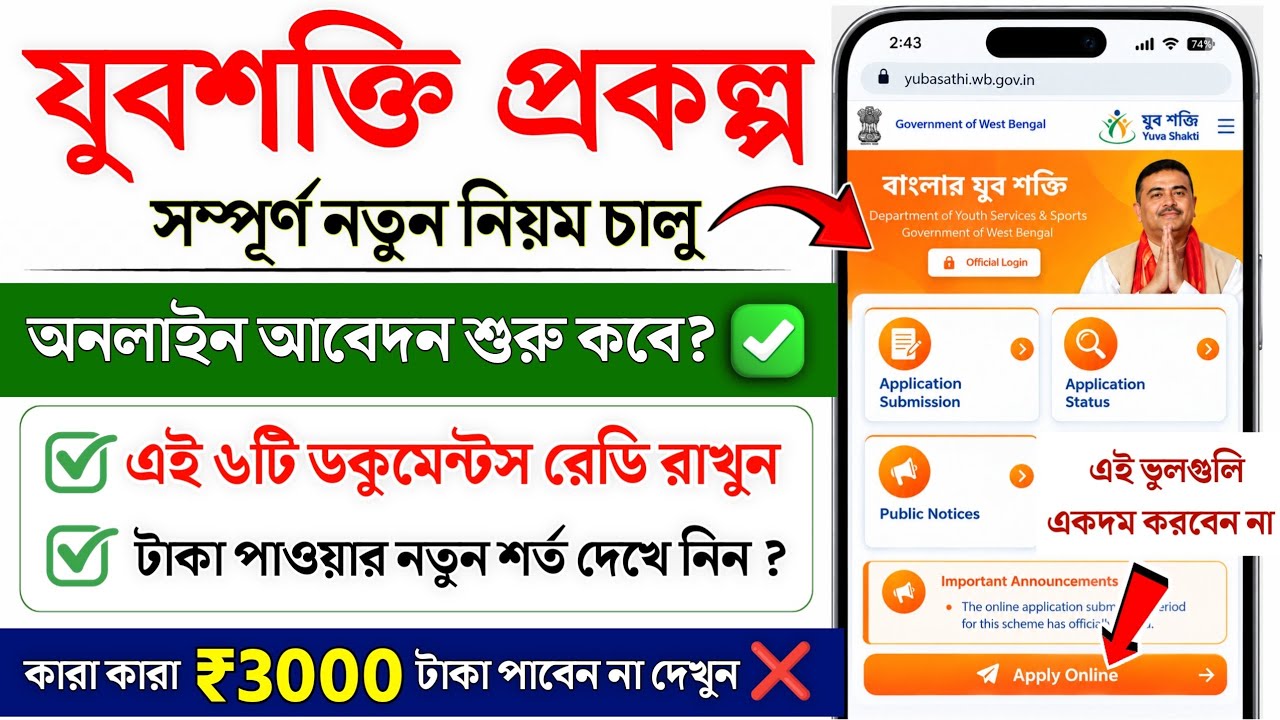 Yuva Shakti Online Apply 2026 | Yuva shakti form fill up online | jubo sakti prokalpa form fill up
