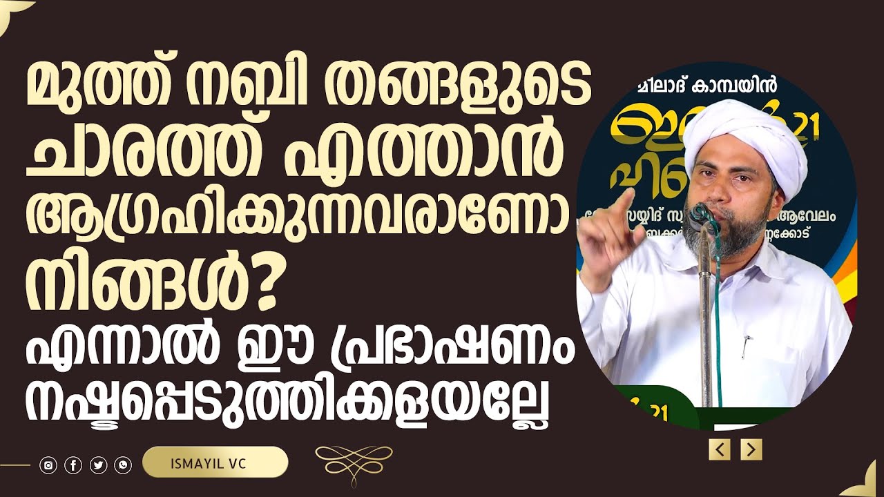 മുത്ത് നബി തങ്ങളുടെ ചാരത്ത് എത്താൻ ആഗ്രഹിക്കുന്നവരാണോ നിങ്ങൾ? | Aboobacker Saqafi Vennakode