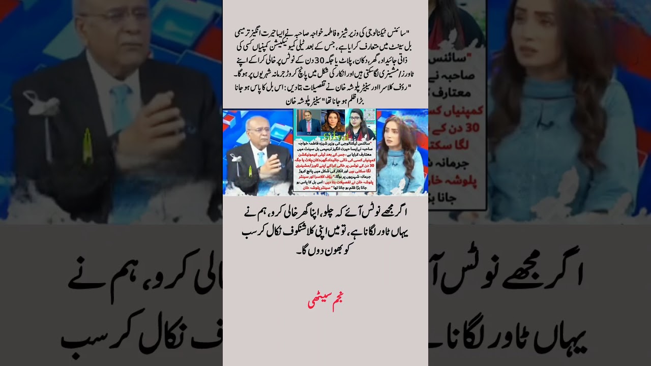 Telecom Bill Controversy in Pakistan | Najam Sethi & Critics React to Shaza Fatima Statement