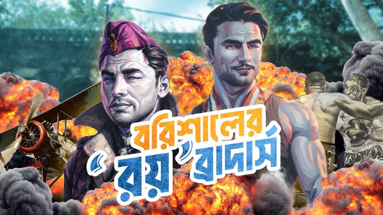 লাকুটিয়া জমিদারবাড়ি: ১ম বিশ্বযুদ্ধ কাঁপানো দুই ভাইয়ের জন্ম যে বাড়িতে