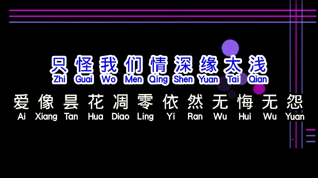 天籁天   爱永不变 ai yong bu bian