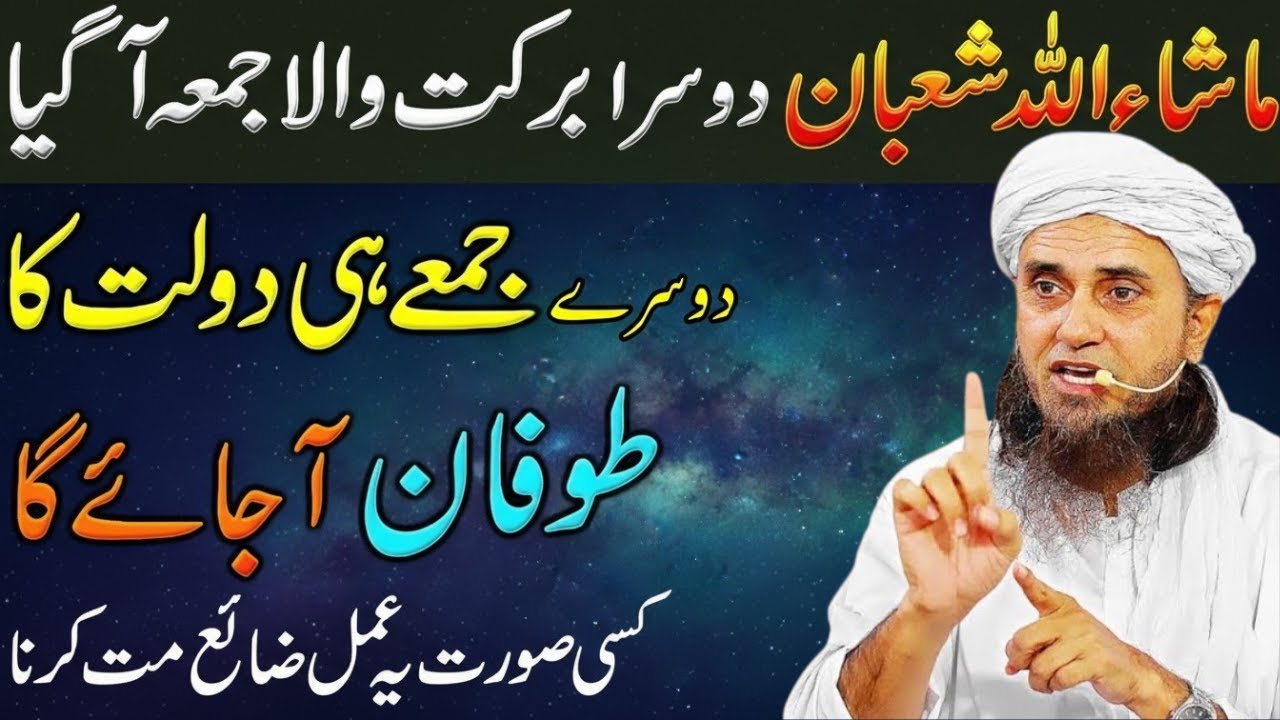 Jumma Special Bayan 🌙 Mahe Shaban Ka Dosra Jummah | Dolat Hi Dolat | Mufti Tariq Masood 2026