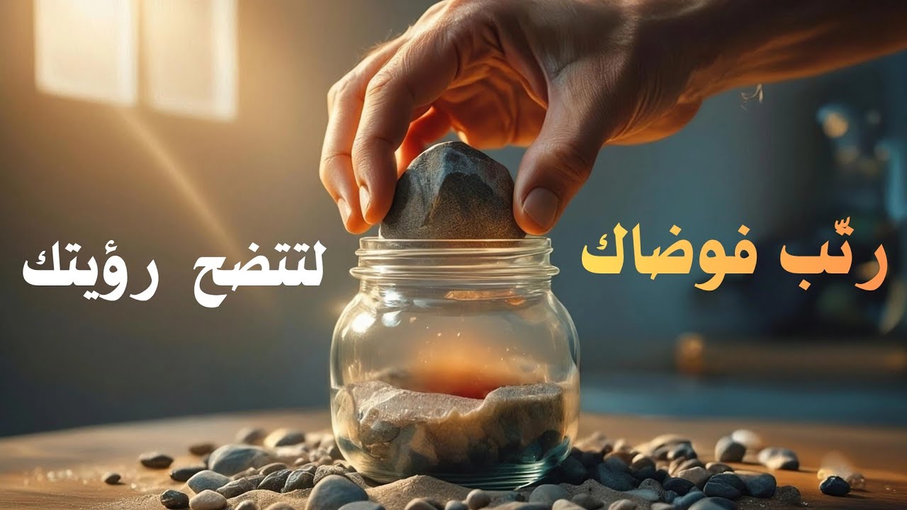 العادة الثالثة: كيف تتجنب التشتت وتحقق أهدافك بسرعة