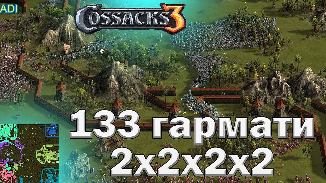 Фортеця 4 націй Козаки 3 командна баталія 2х2х2х2