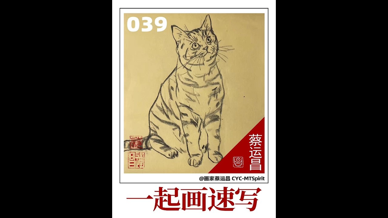 《一起画速写》039  |  “Sketch Together”039