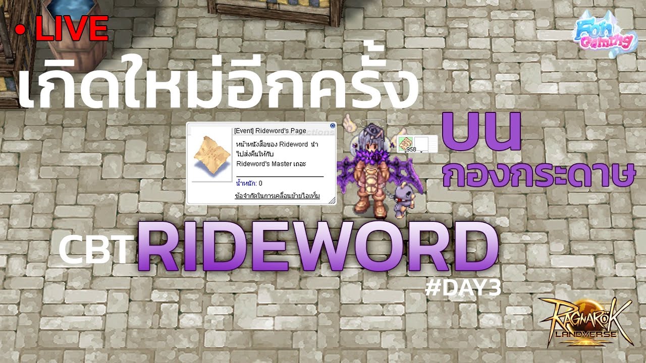 [•Live]CBT Rideword Day3! เกิดใหม่อีกครั้งบนกองกระดาษพันใบ