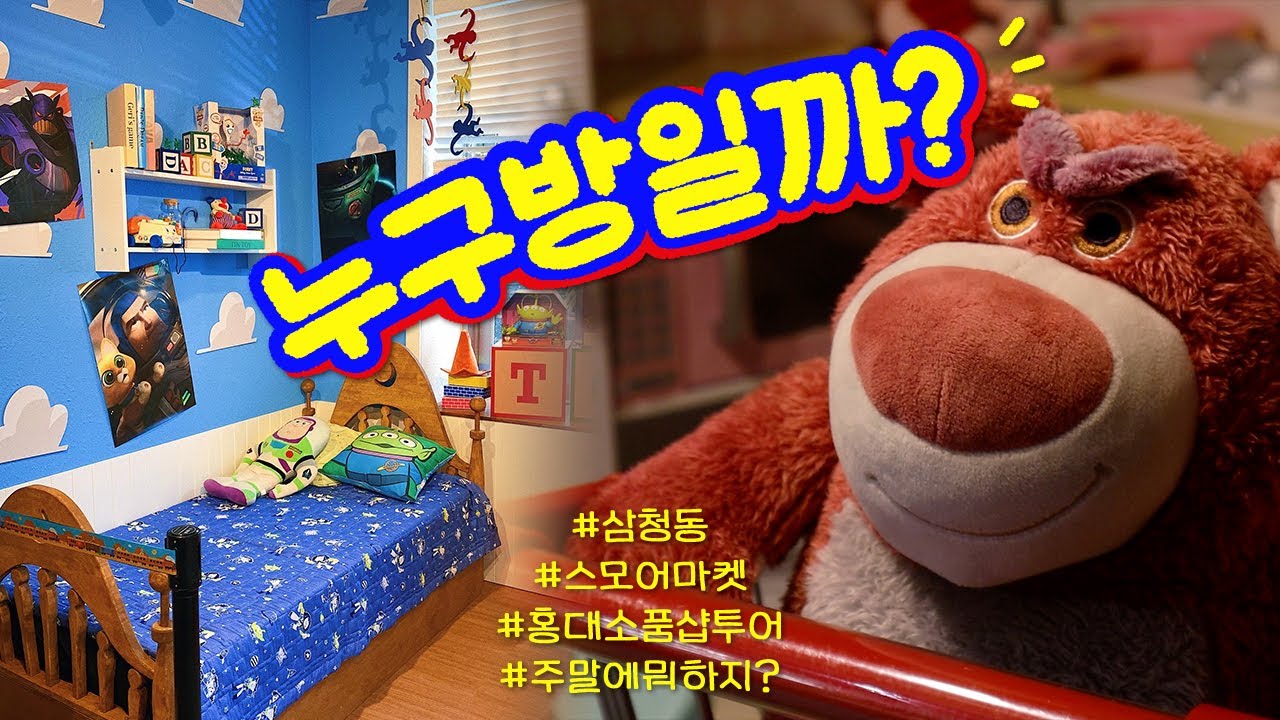주말에 뭐해? 홍대 소품샵 투어 😍 디즈니&산리오 카페/소품샵/인생네컷 [ 6월 덕질 브이로그 ]