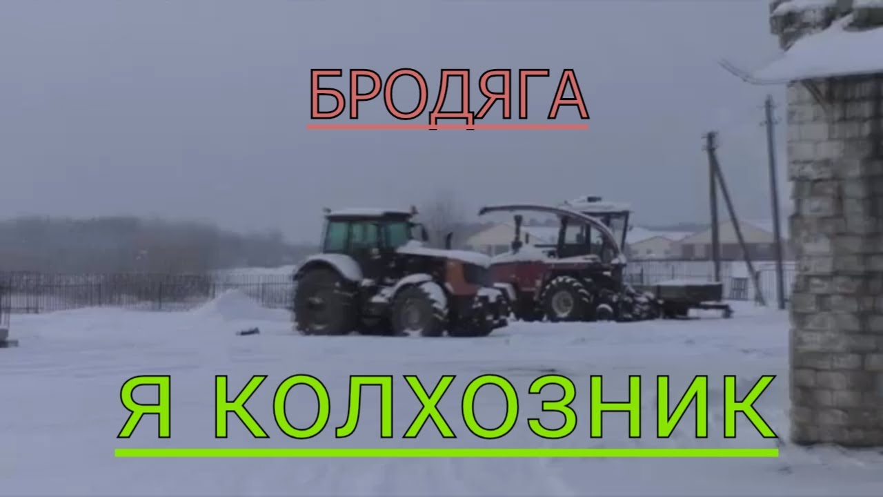 работа,новая работа в колхозе-Я Инженер колхозник.Серия 1