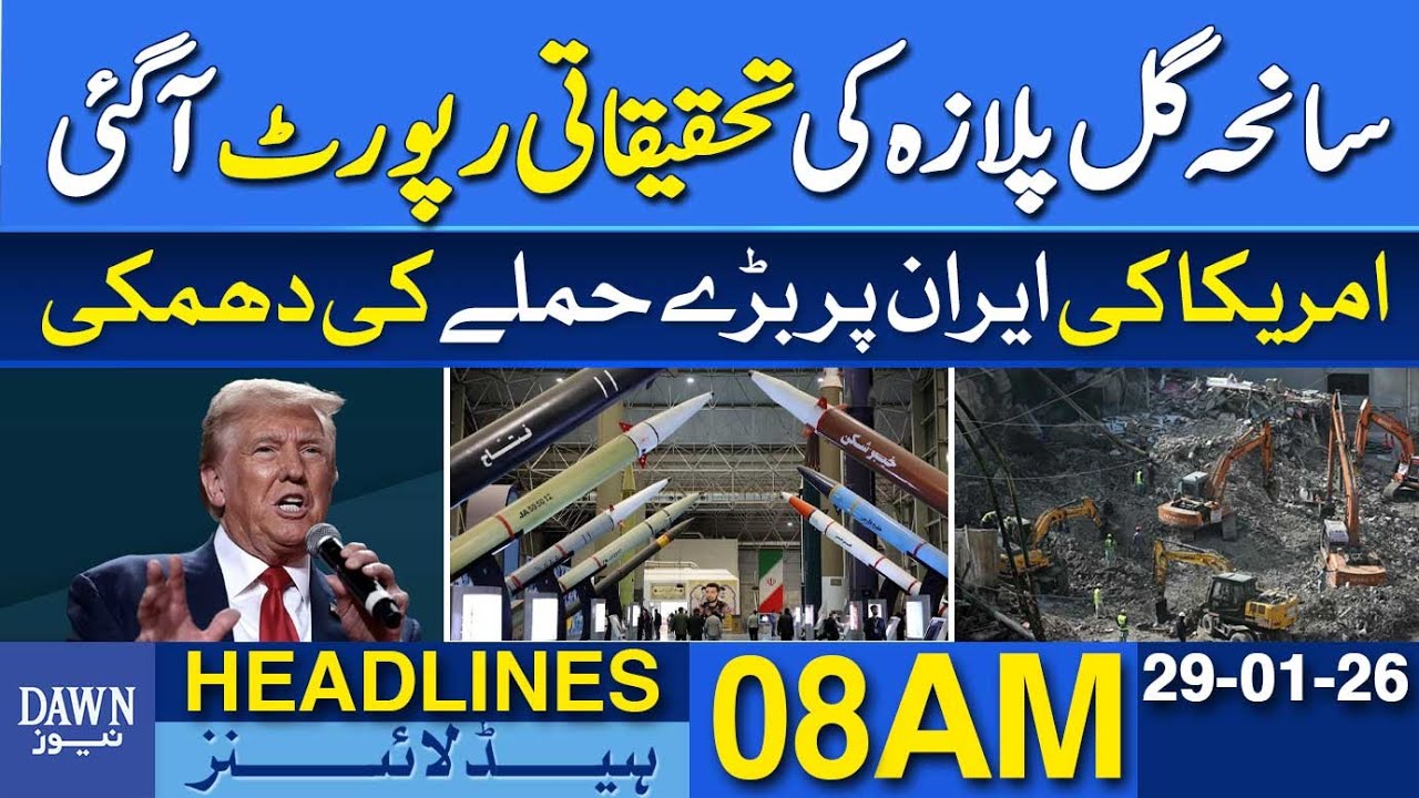 Investigation Report of the Gul Plaza Tragedy Finally Revealed | Dawn News Headlines: 8 AM