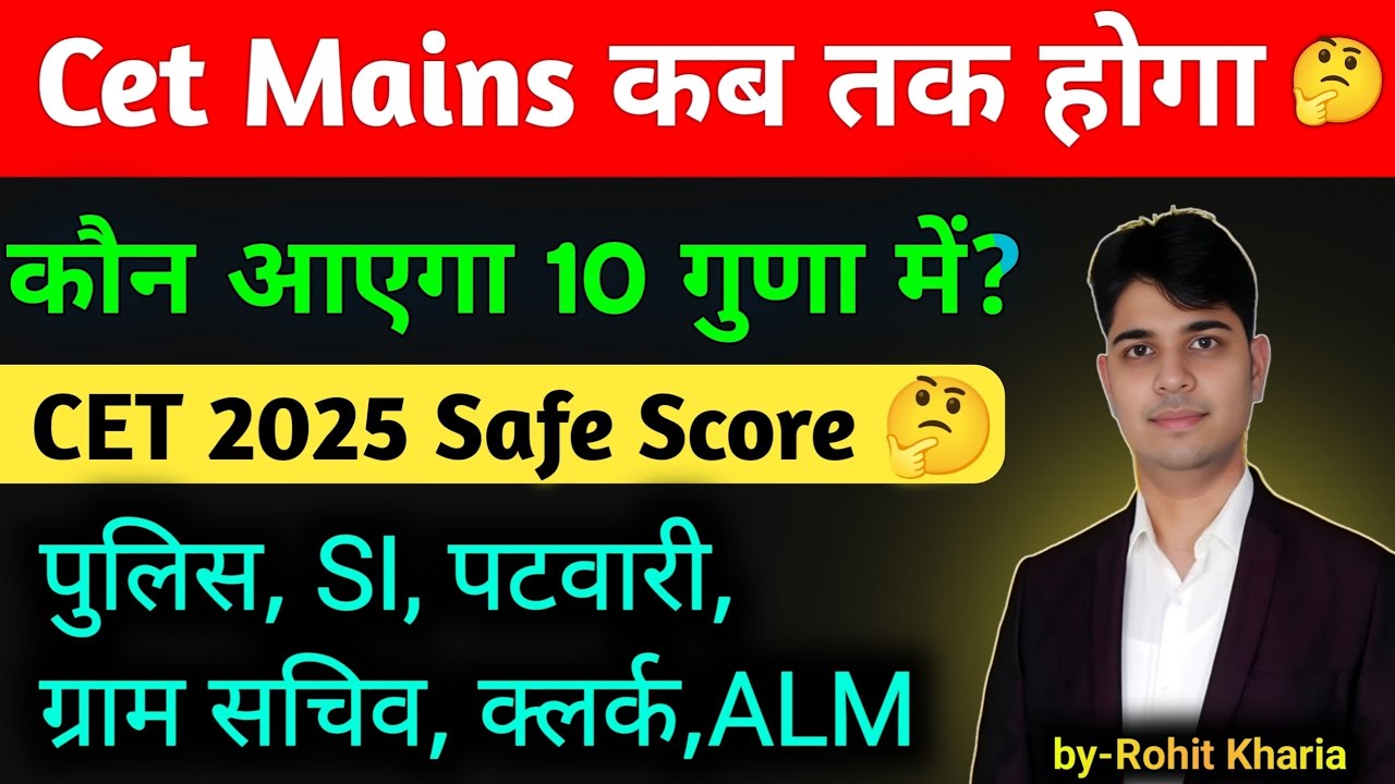 HSSC CET Safe Score 2025 | Expected cut off for police, clerk #hssccet