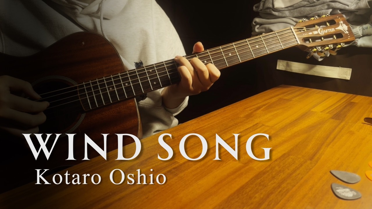 Wind Song-코타로 오시오 Guitar cover.
