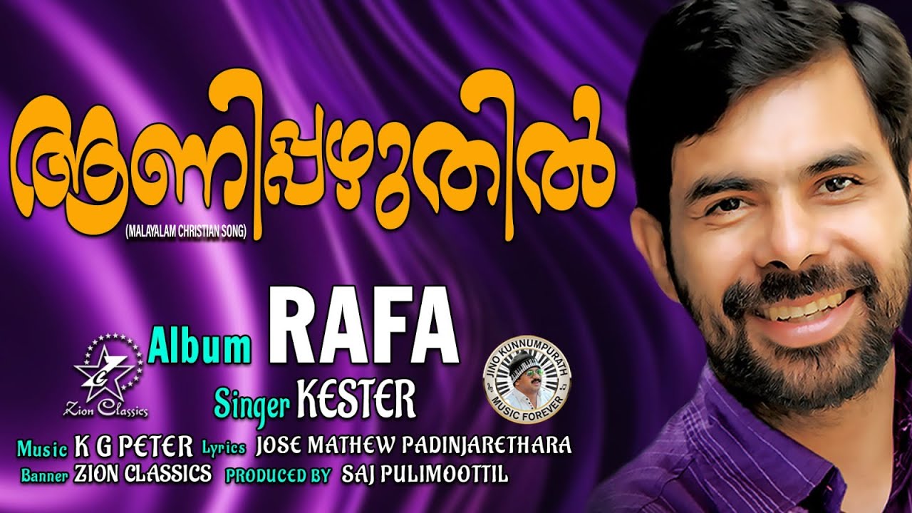 AANIPPAZHUTHIL | @JinoKunnumpurathu  | KESTER | RAFA | #christiansongs  | ZION CLASSICS