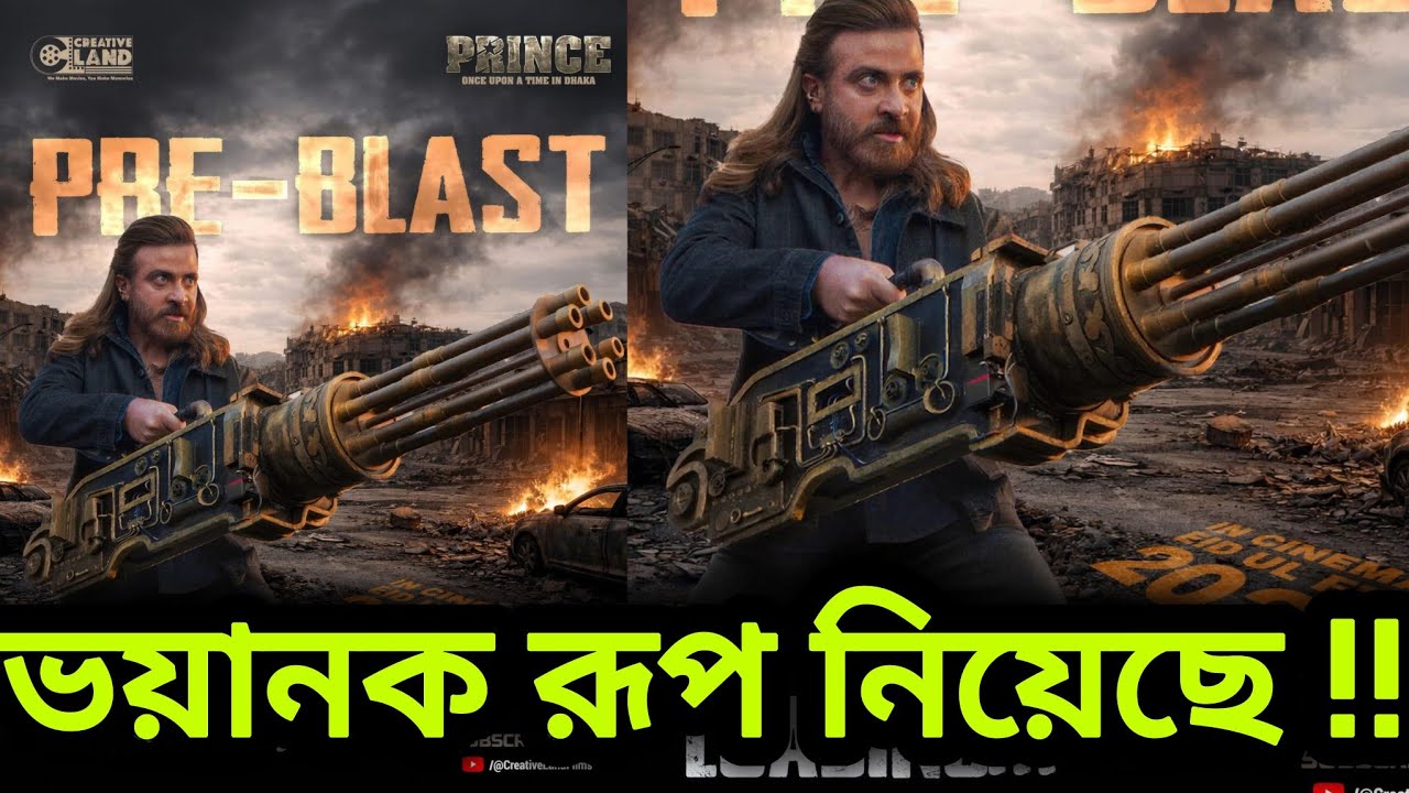 PRINCE TEASER PRE BLAST POSTER REACTION 💥 SHAKIB KHAN PRINCE MOVIE PRE BLAST