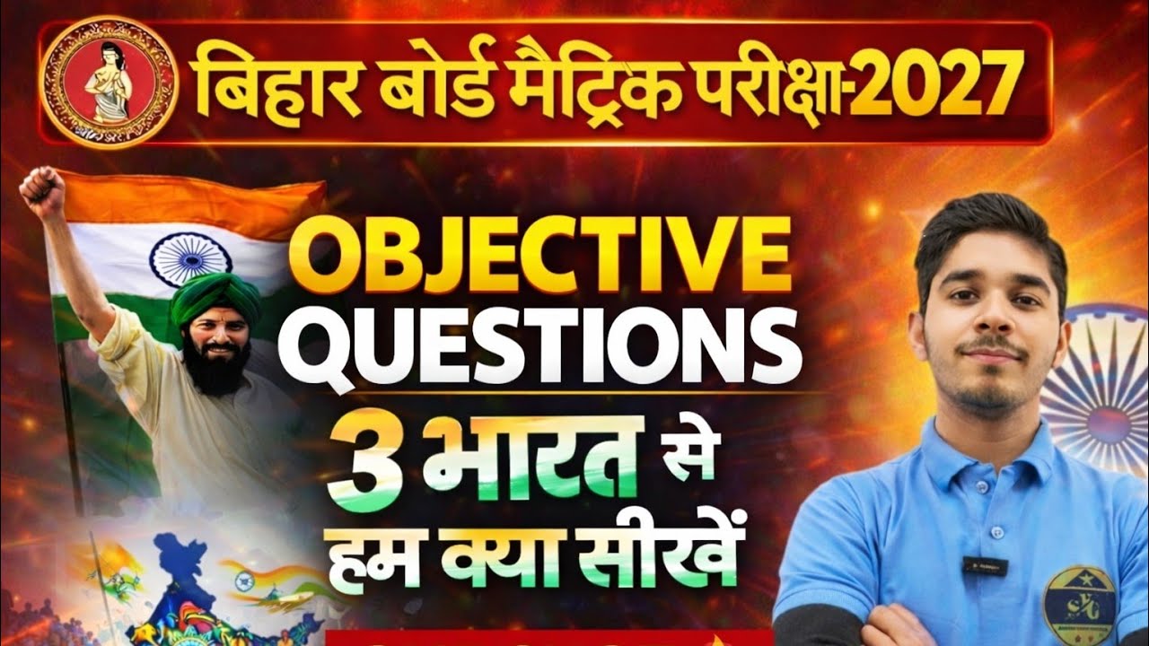 Class 10th भारत से हम क्या सीखे Objective Question 2027|Bihar board Class 10Th bhart se ham kiya s
