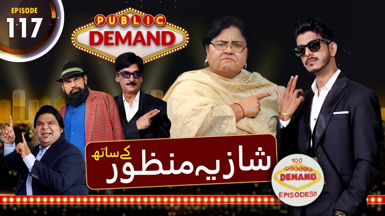 Legendary Singer Shazia Manzoor | Public Demand with Mohsin Abbas Haider | Ep 117 | Public News