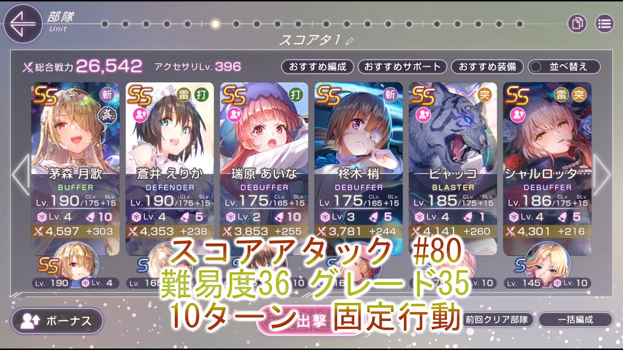 【ヘブバン】　スコアアタック 240万 #80【ヘブンバーンズレッド】