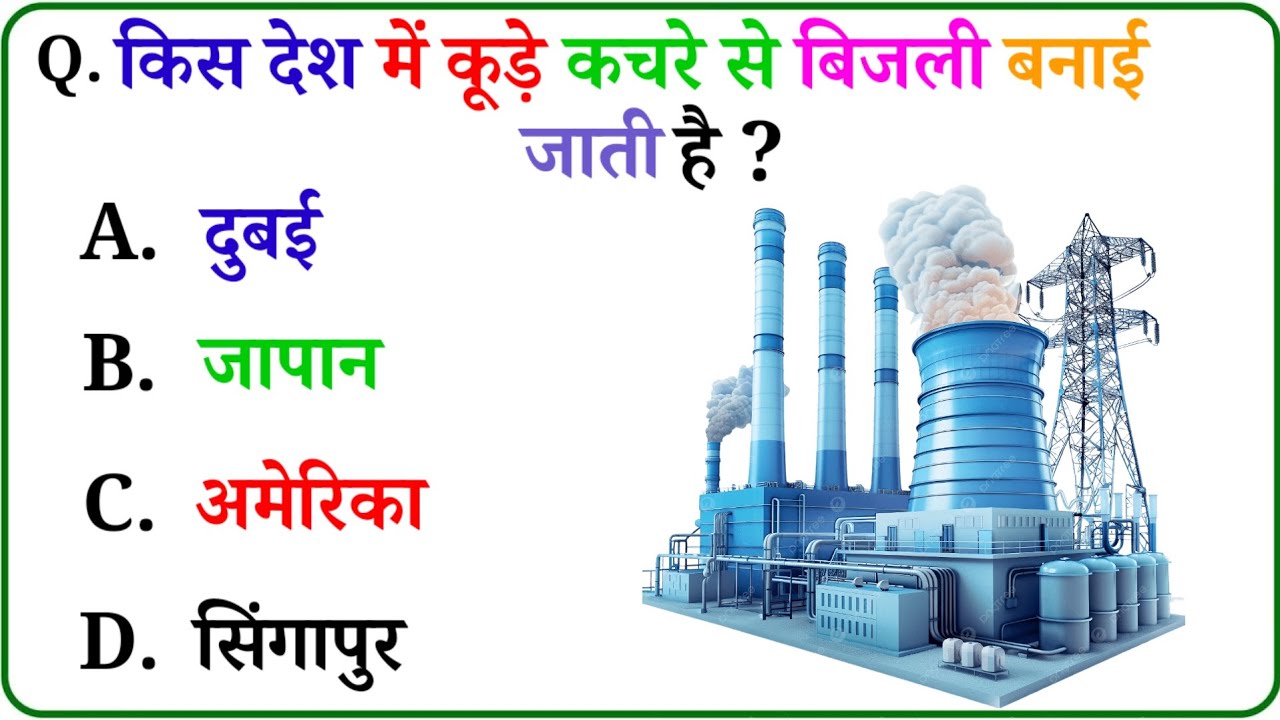GK Quiz 2026 || GK Question and Answer || GK In Hindi || Exam GK || SahibaGyanVerse