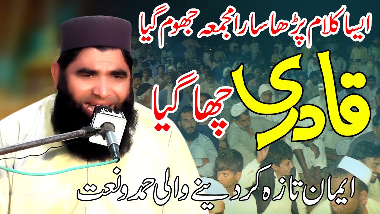Molana Muhammad Mansha Qadri/Hamdo Naat/Hamd o Naat In Beautiful Voice/New Kalam