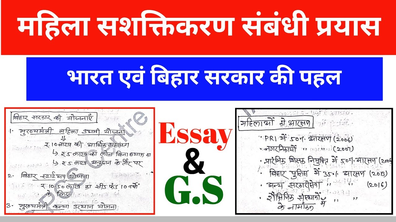 महिलाओं के लिए योजनाएँ & महत्वपूर्ण डेटा | BPSC Mains Model Answer | #bpsc #bpscmains @IAS PCS Centre