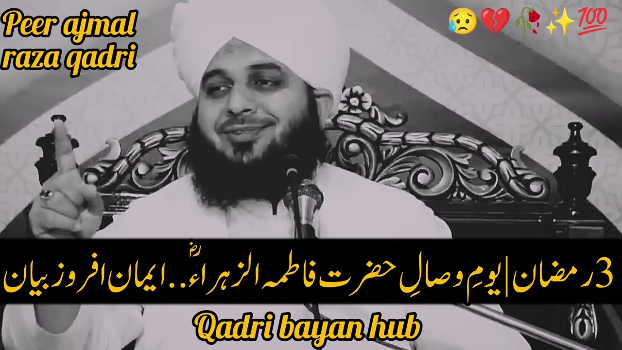 3 Ramzan | Youm e Wisal Hazrat Fatima tul Zahra (RA) 💔😢 Imaan Afroz Bayan