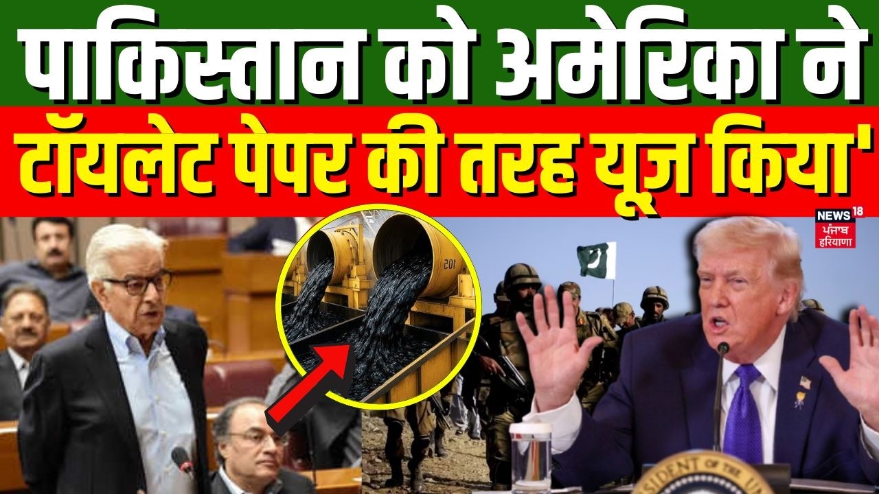 Pakistan on America | 'पाकिस्तान को अमेरिका ने टॉयलेट पेपर की तरह यूज़ किया' |  Khawaja Asif | N18G