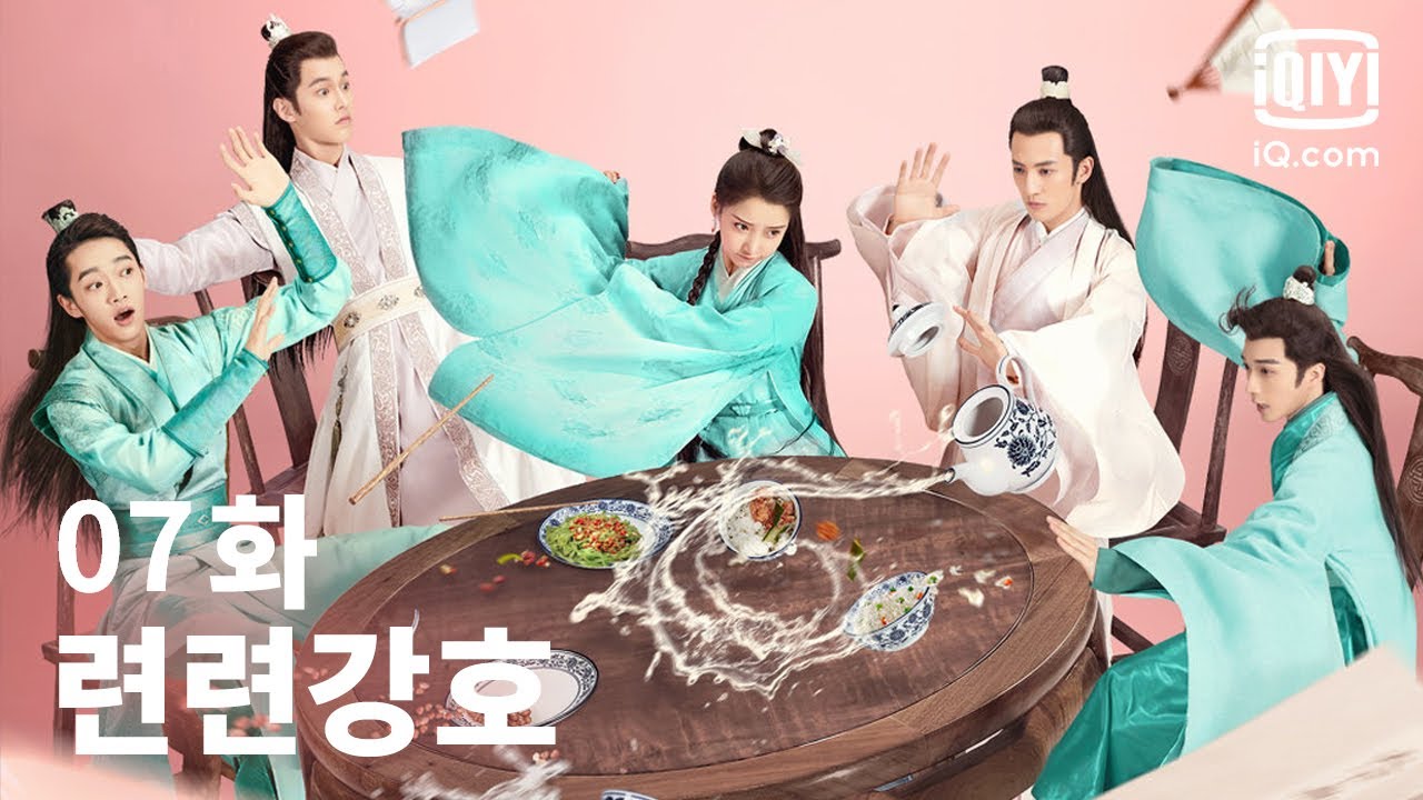 [전편] 련련강호 7화 | Lovely Swords Girl EP07 | iQiyi Korea