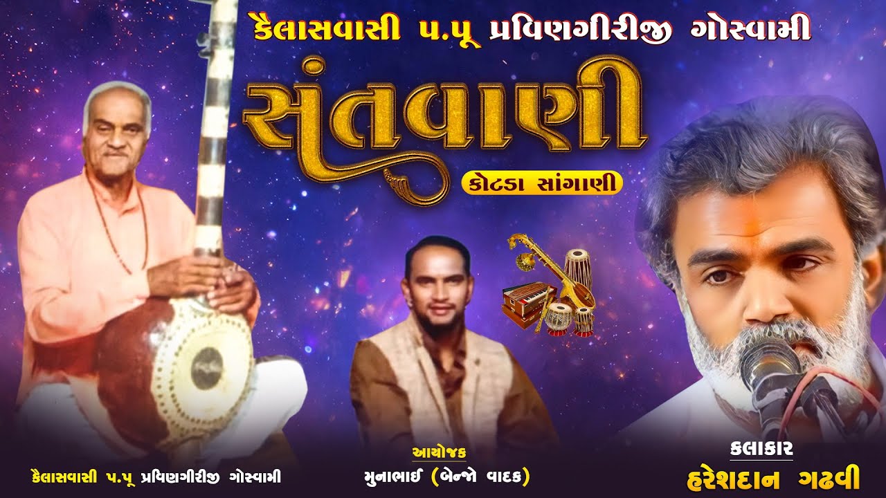 santvani hareshdan ghadhvi  (narayn swami na shu putra) kotda shaghani