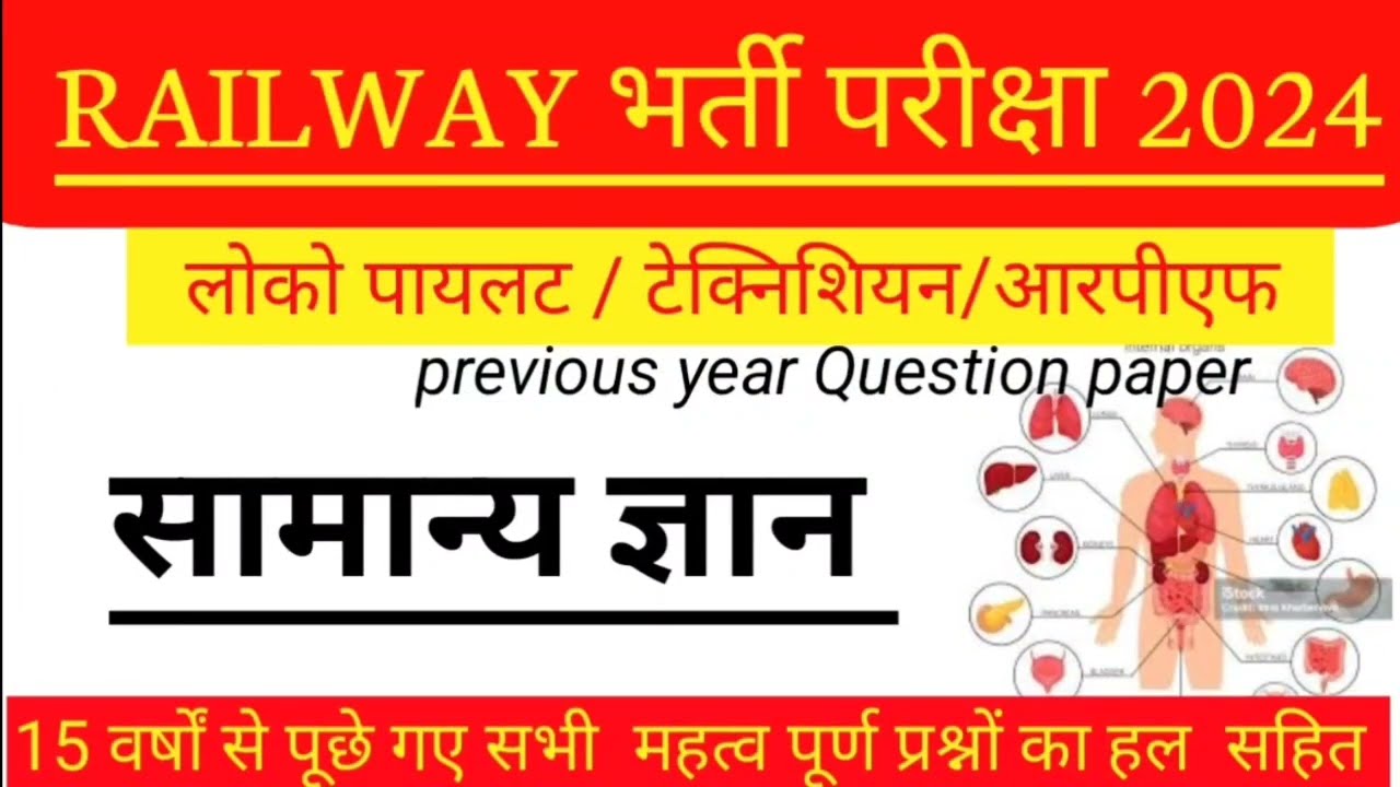 🎯Railway सामान्य ज्ञान। railway लोको पायलट समान्य ज्ञान। railway previous year question paper