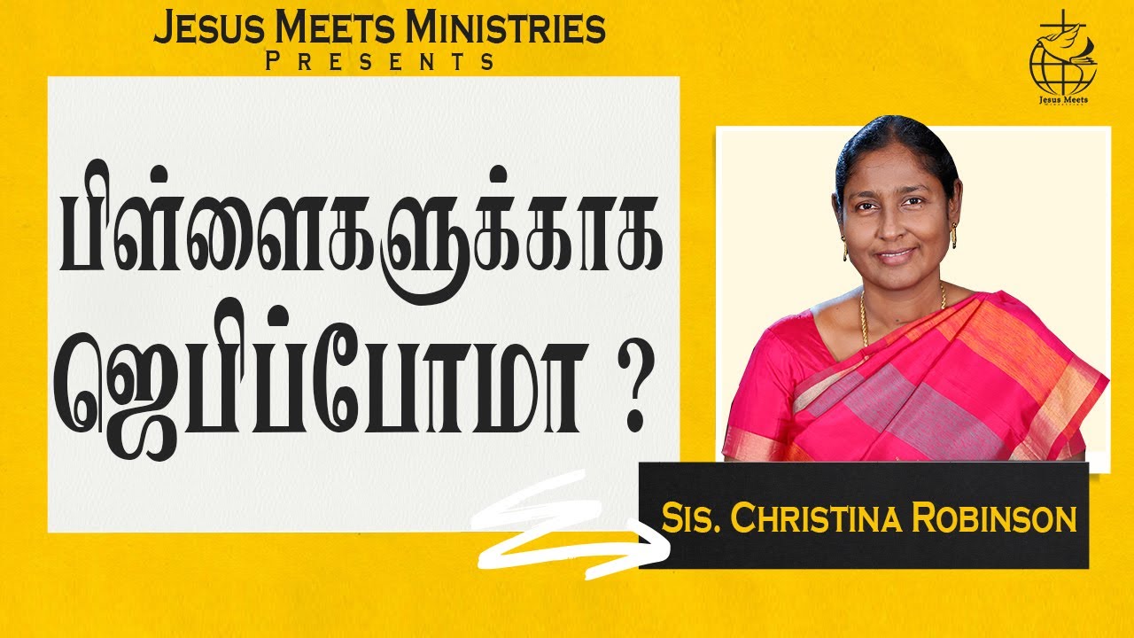 பிள்ளைகளுக்காக ஜெபிப்போமா? | Prayer for Children - Sis.Christina Robinson