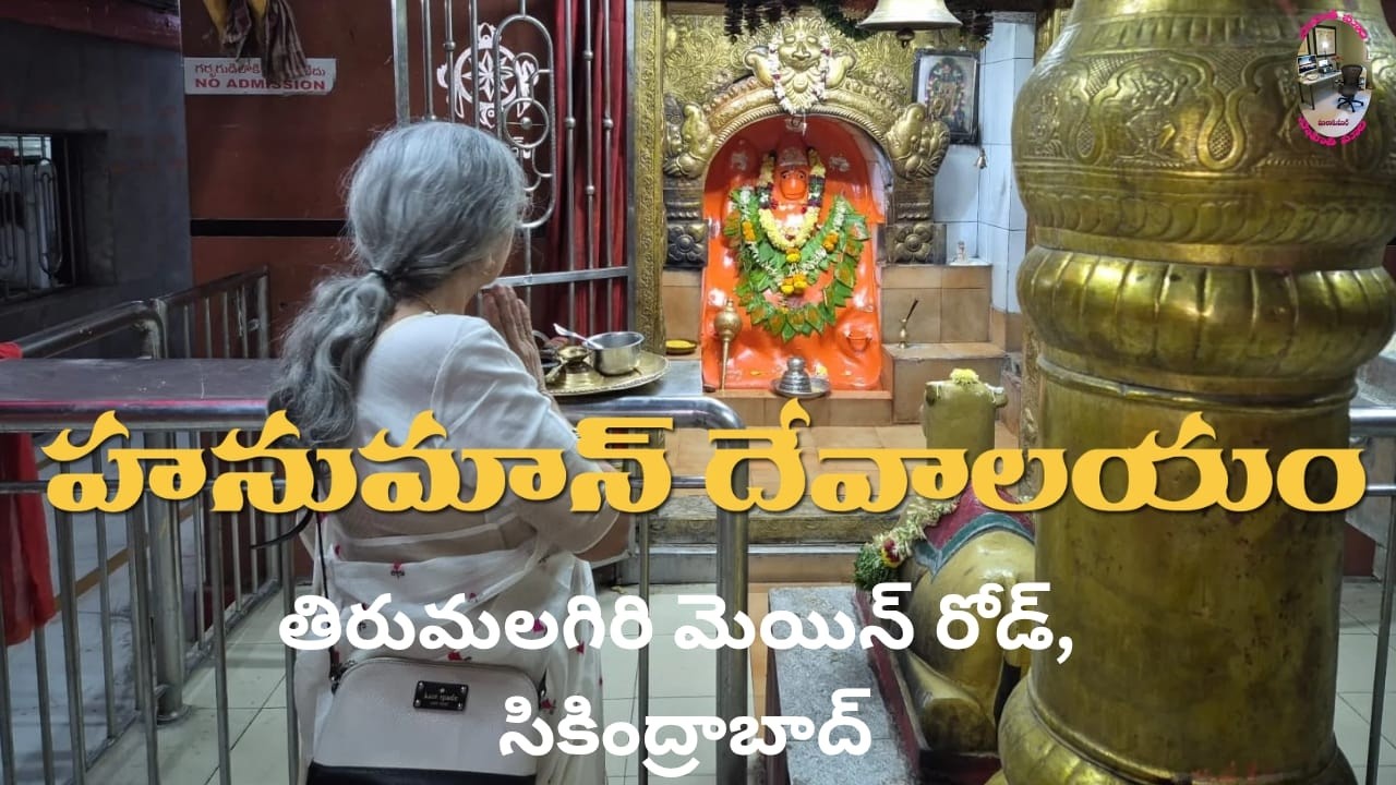 #digidarshanEp:49 | Hanuman temple|Tirumalagriri main road | Secunderabad