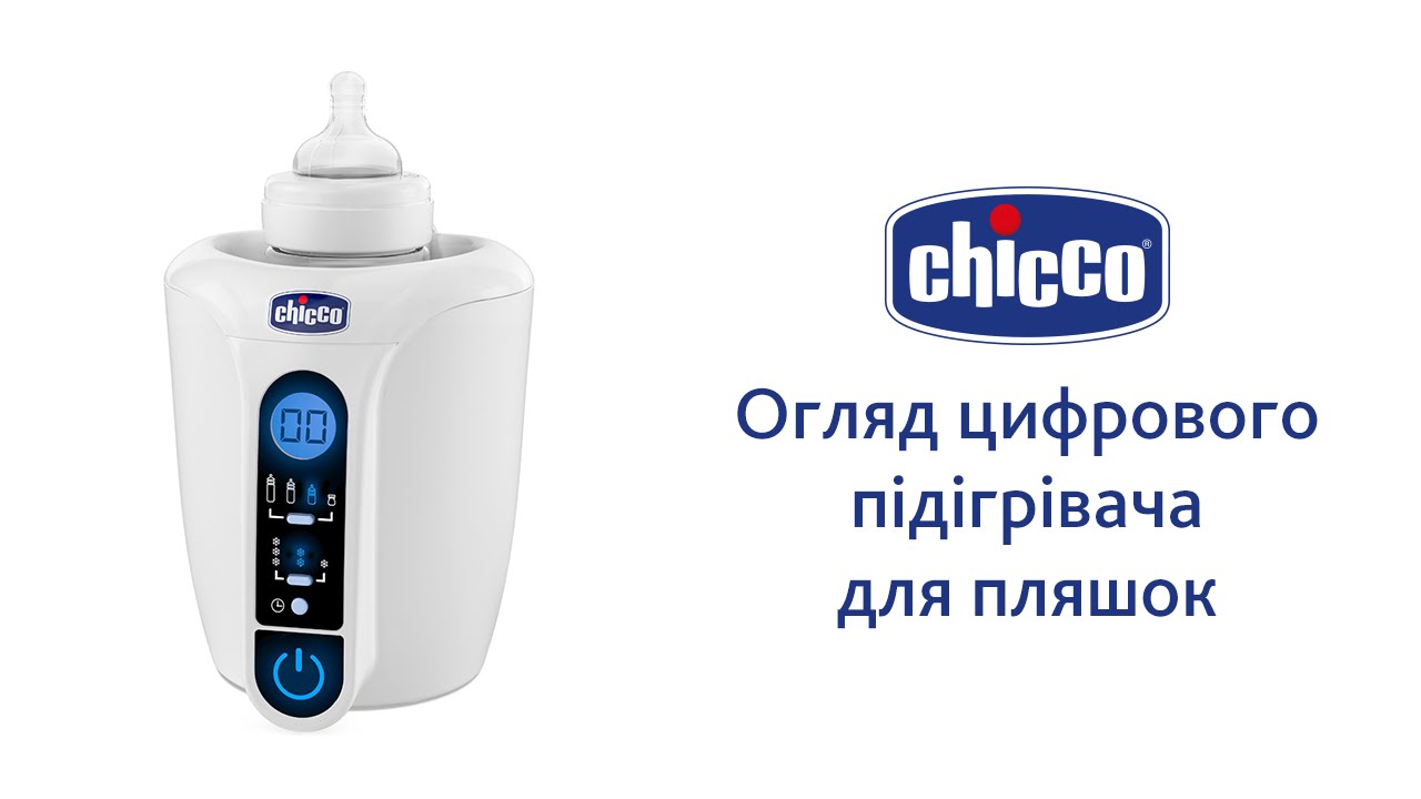 Підігрівач для пляшечок Chicco, цифровий (2016)