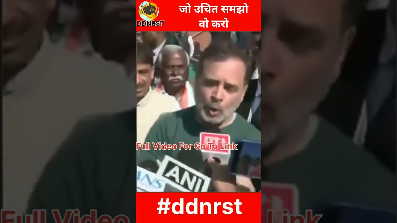 #trending #shortvideo #trend जो उचित समझो वो करो ऐसा क्यों बोले Rahul Gandhi DDNRST