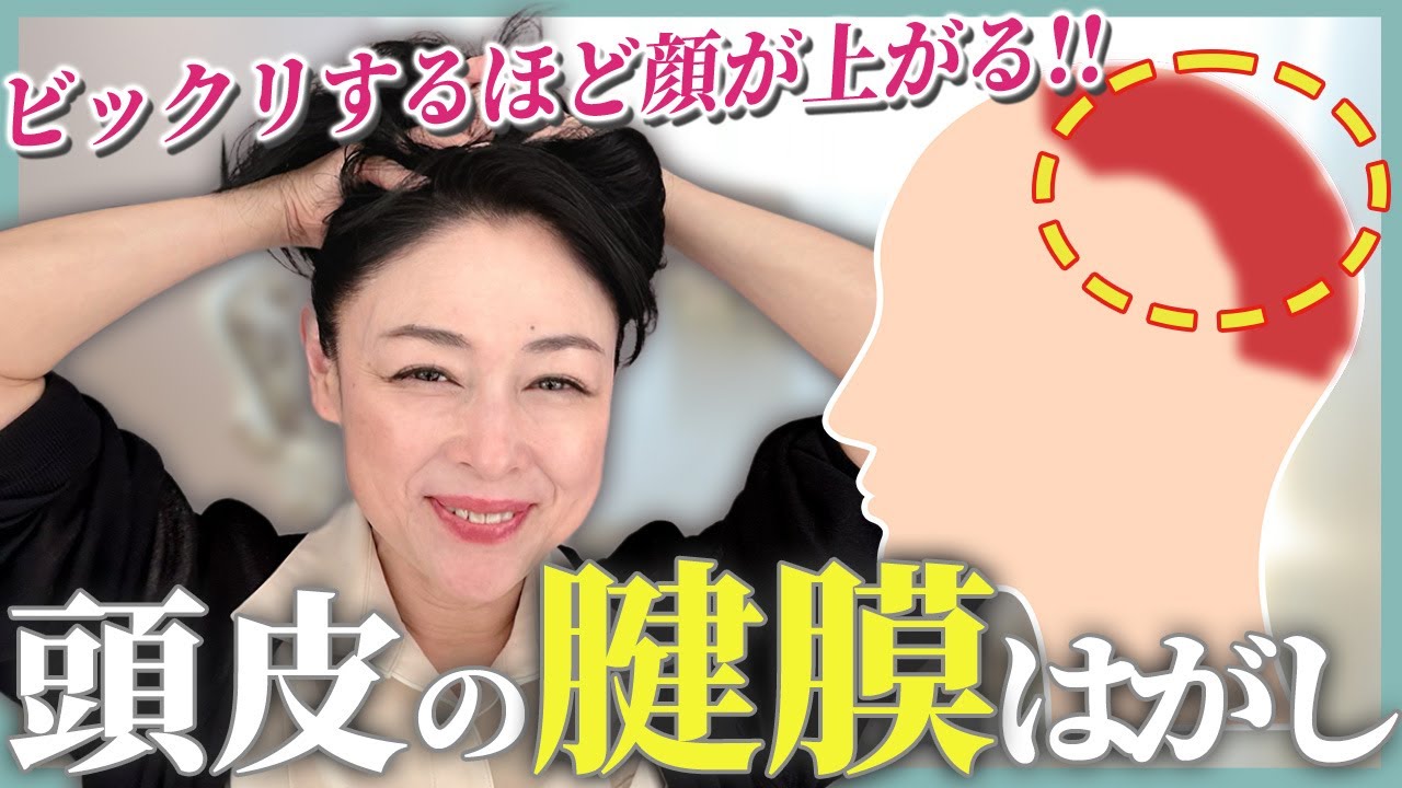 【シワ・たるみケア】目がぱっちり！1日1分の簡単頭皮マッサージですっきり♪【40代50代】