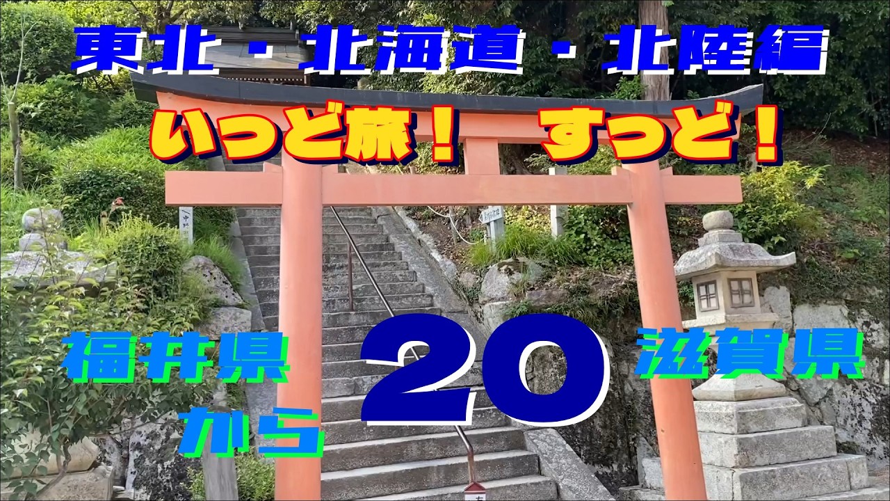 「ハピジャニ」人生の旅パート2