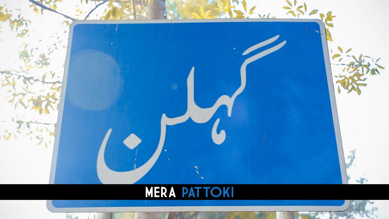 Gehlan Pattoki Drone Video Shots ¦ Mera Pattoki Official ¦ Credit NS Studio ( Imran Ranjha ) ¦ 2021
