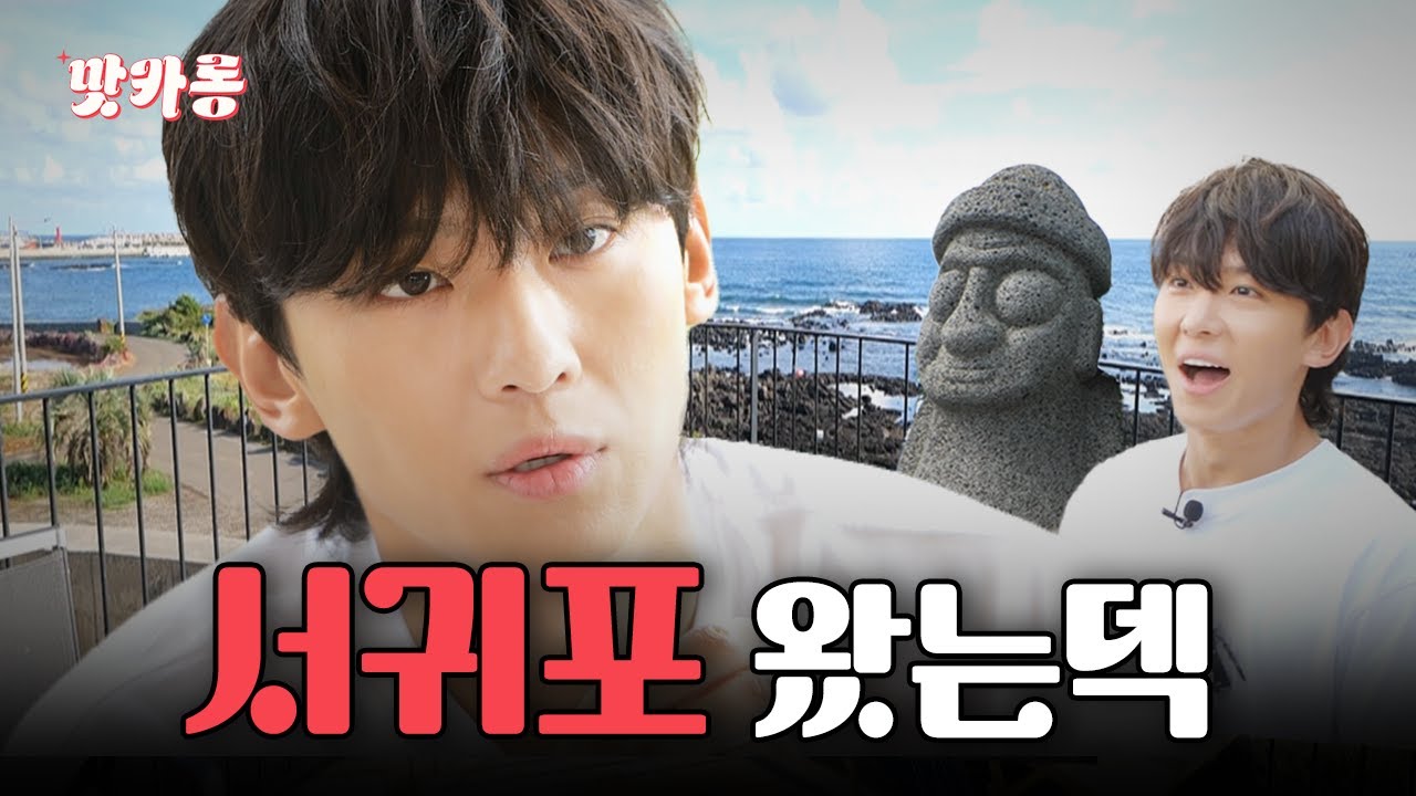 [SUB] 바다 산 돌고래까지 볼 수 있는 서귀포 맛카 투어 | 맛카롱 EP.4-2 제주도편