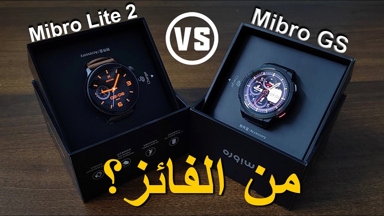Mibro Gs VS Mibro Lite 2 اقوي مقارنة علي الاطلاق