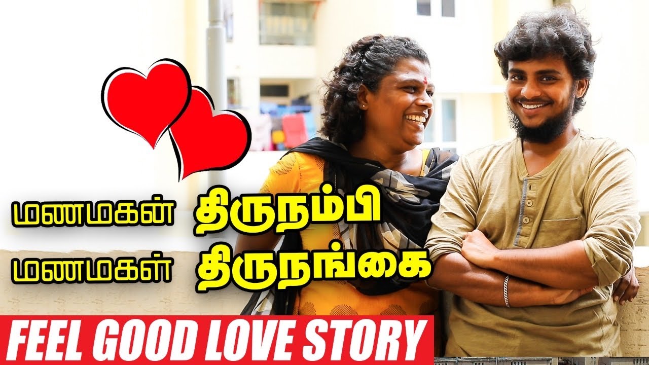 Preethisha Prem | இந்தியாவின் முதல் திருநர் தம்பதியின் காதல் கதை! | India's First Transgender Couple