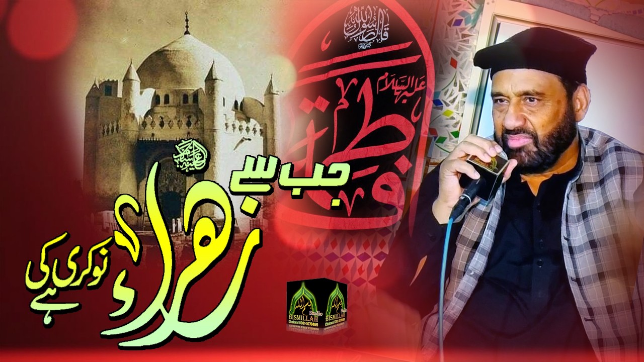 New Kalam || Jab Se Zahra A.S Ki Nokri Ki hai By 𝗦𝘆𝗲𝗱 𝗔𝗹𝘁𝗮𝗳 𝗦𝗵𝗮𝗵 𝗞𝗮𝘇𝗺𝗶 || 2026