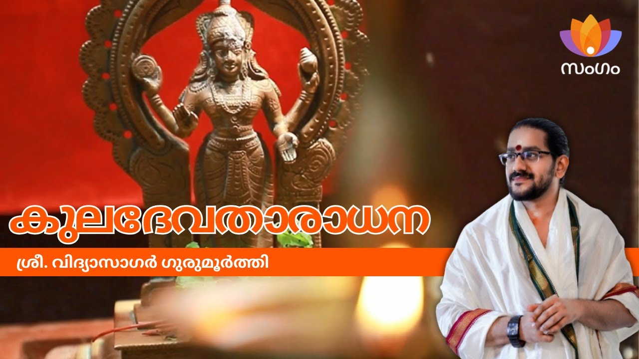 കുലദേവതാരാധന - Kuladevathaaradhana in #sanatandharma #kuldevimata #hindurituals #malayalam
