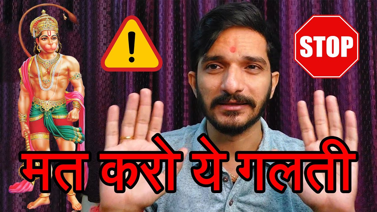 STOP STOP STOP mat karna aisa 🛑 Hanumanji ke bhakt aisa nahi karte 🛑 Aaj se hi rok do ye karna