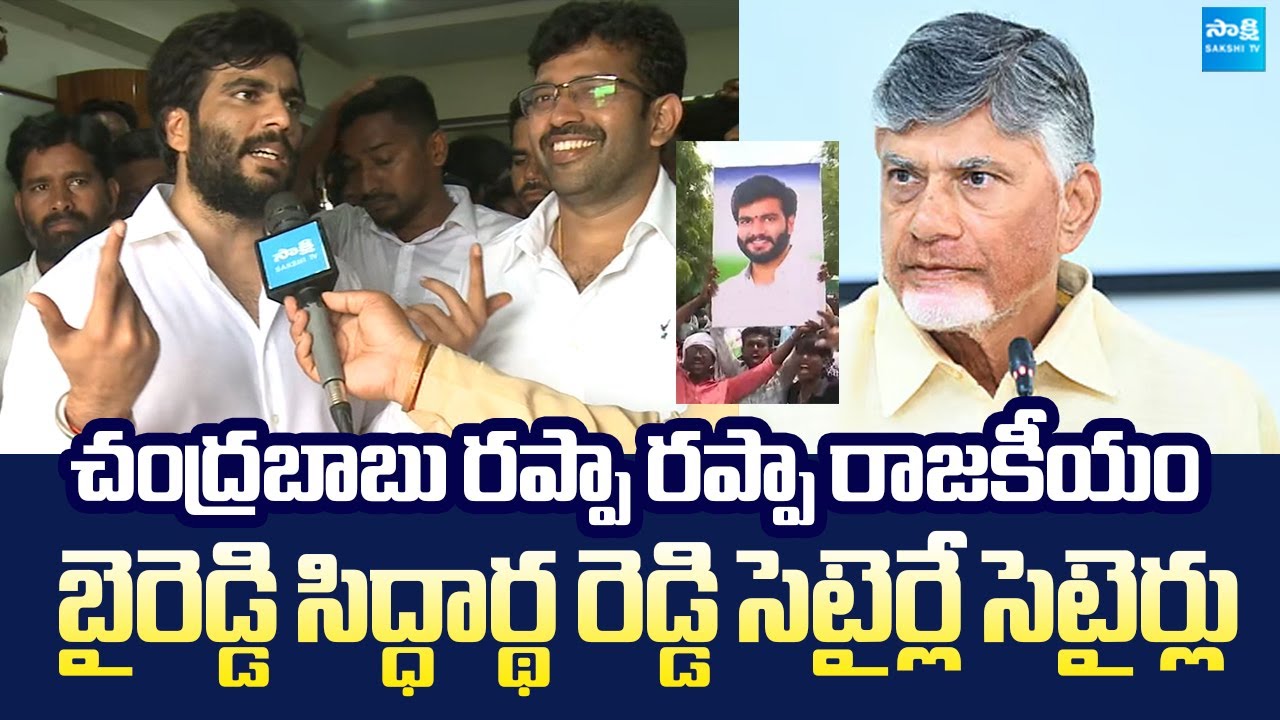 Byreddy Siddharth Reddy Funny Satires On Chandrababu | YSRCP Yuvatha Poru @SakshiTVLIVE