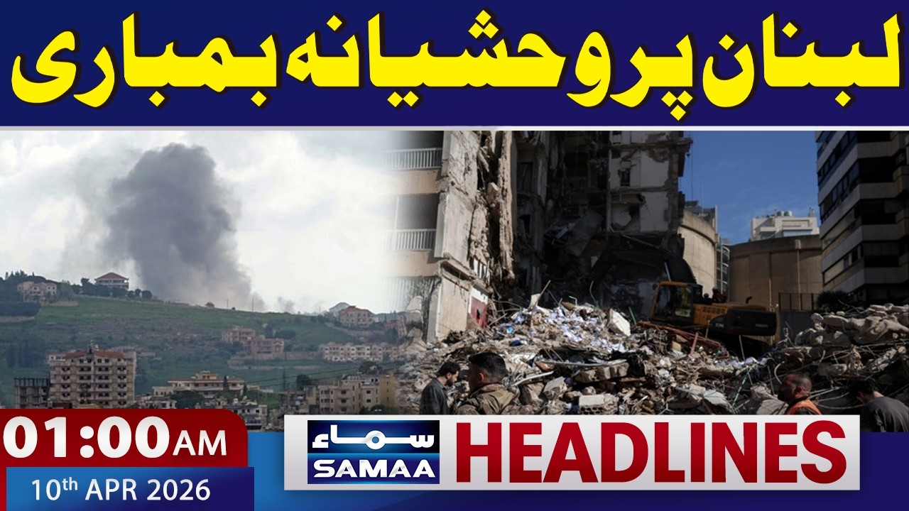 Iran US Ceasefire | Brutal bombing of Lebanon | 1 AM News Headlines | SAMAA TV