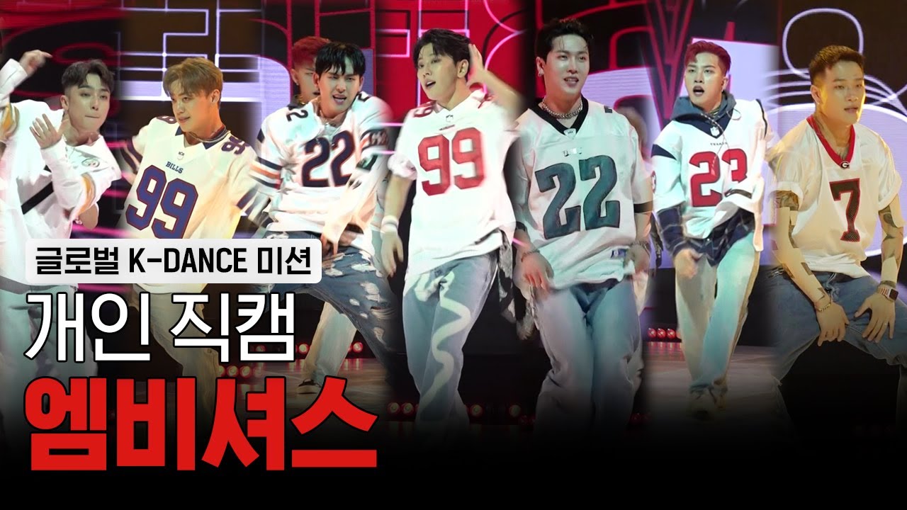 [스맨파/4화직캠] 엠비셔스(MBITIOUS) 개인 직캠 모음 - 박수 + 아주 NICE (글로벌 K-DANCE 미션) #스트릿맨파이터