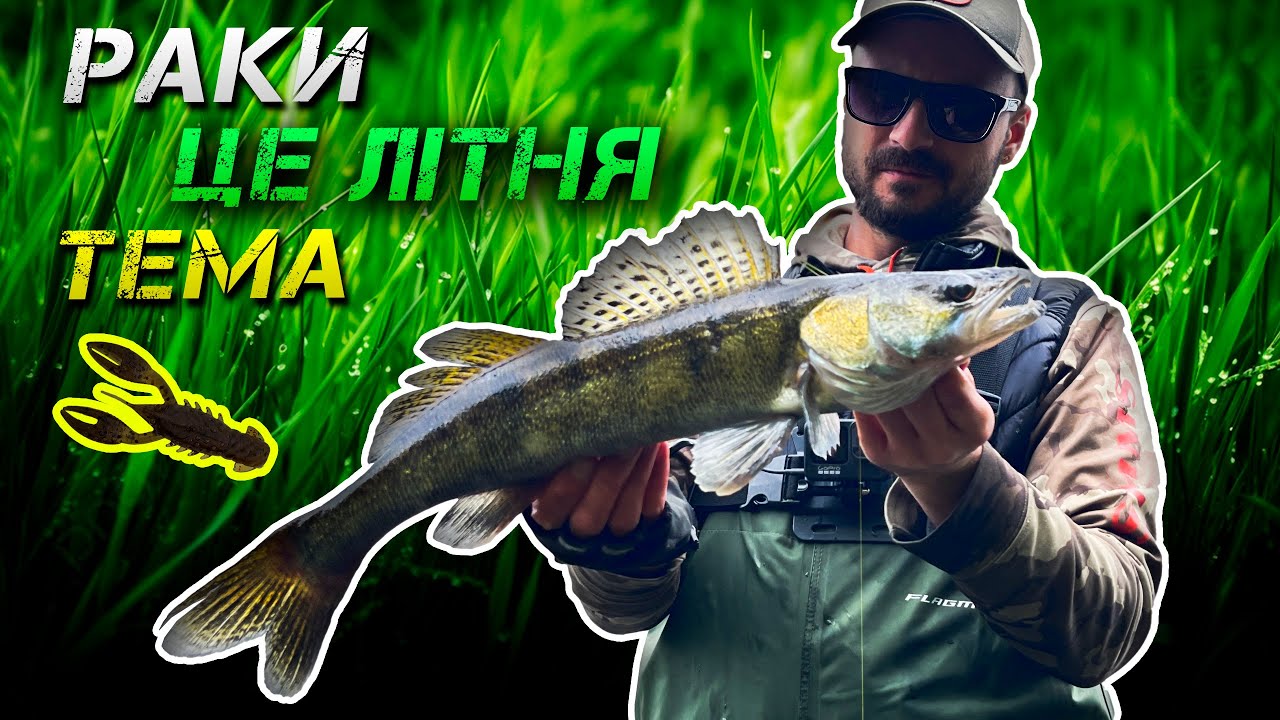 ⚠️ДЕНЬ БОНУСІВ! Раки РОЗРИВАЮТЬ! Спінінг 2025⚠️