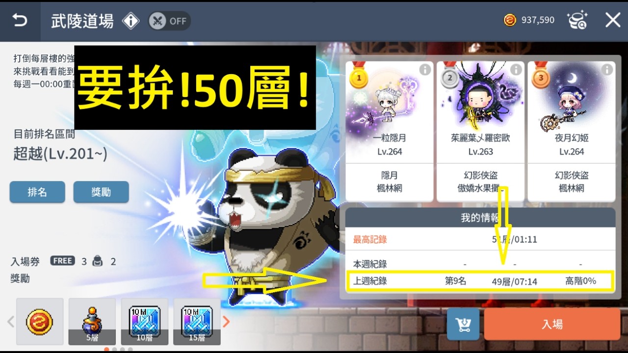 $楓之谷M$ 這周能打過武陵50樓嗎? | 凱伊尼 | 黑騎士 | MapleStory M | Dark Knight | 香噴噴嗚啦啦