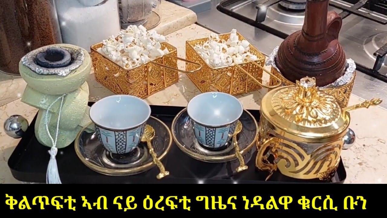 ቅልጥፍቲ ኣብ ናይ ዕረፍቲ ግዜና ነዳልዋ ቁርሲ ቡን#eritrean #habesha food #niema _at_home channel