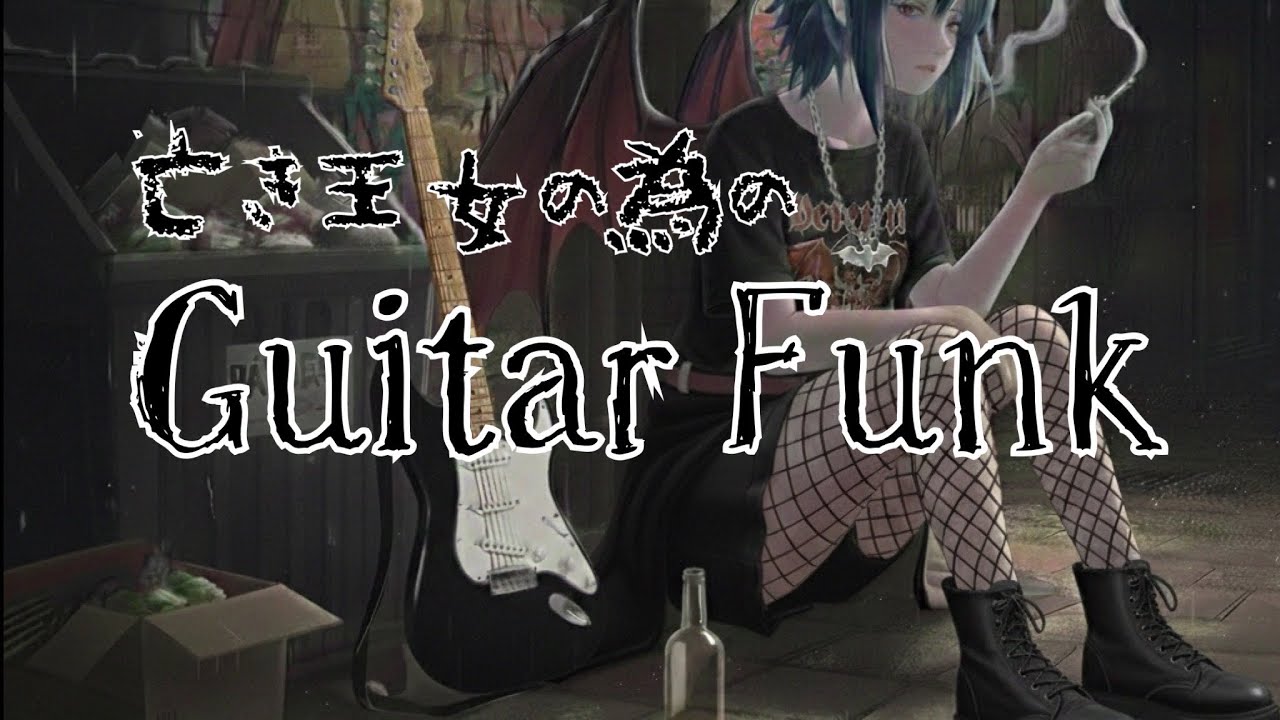 【東方アレンジ】亡き王女の為のGuitar FUNK Septet For a Dead Princess Funk Ver.